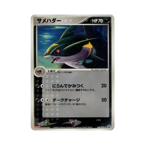 サメハダー
