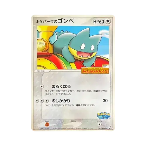 ポケパークのゴンベ