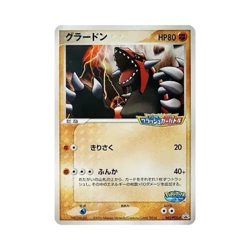 グラードン