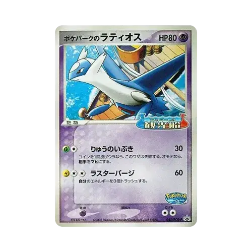 ポケパークのラティオス