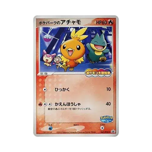 ポケパークのアチャモ