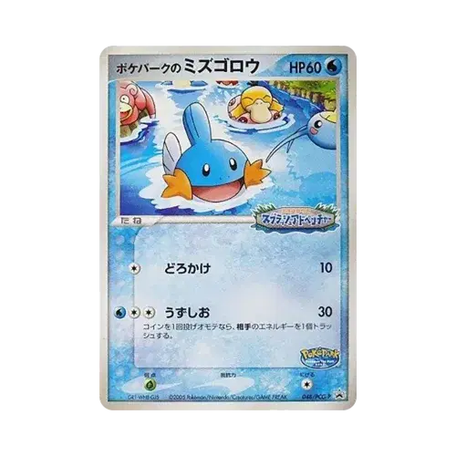 ポケパークのミズゴロウ