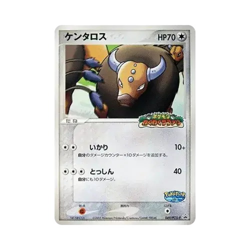 ケンタロス