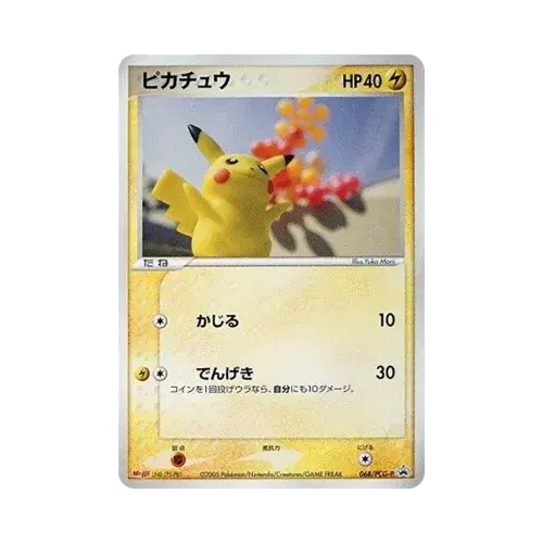 ピカチュウ