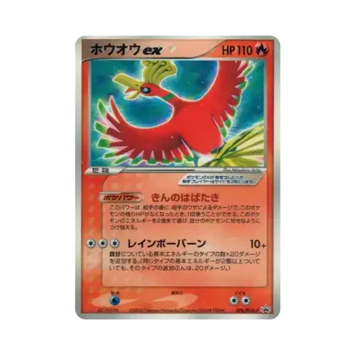 ホウオウex
