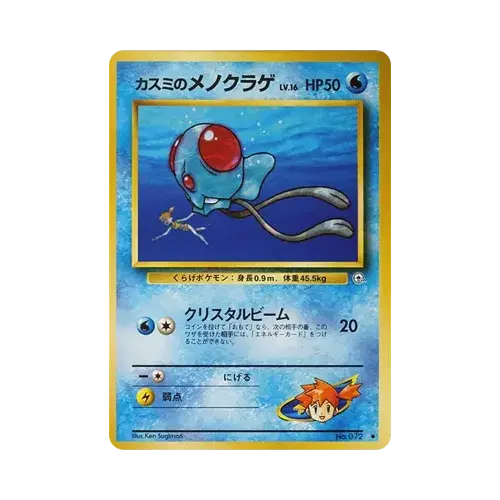カスミのメノクラゲ