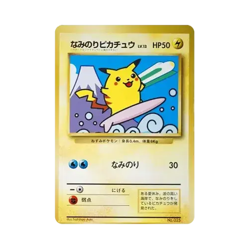 ピカチュウ