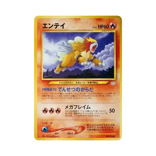 エンテイLV.24
