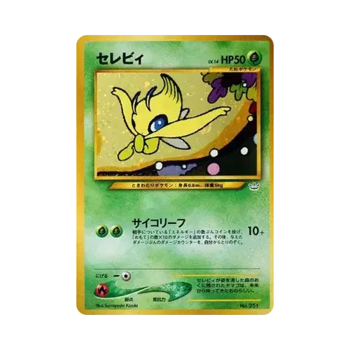 セレビィ