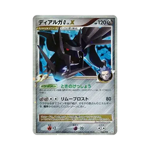 ディアルガGLV.X