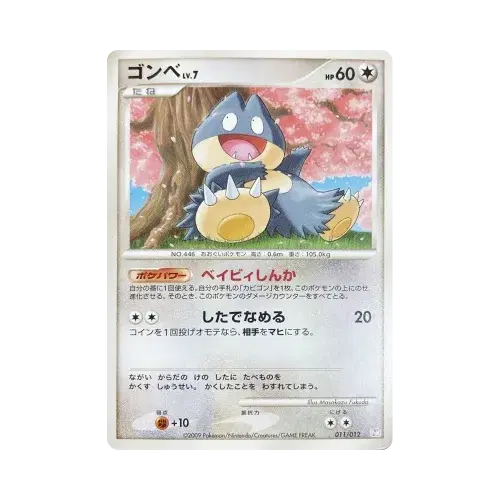 ゴンベLV.7