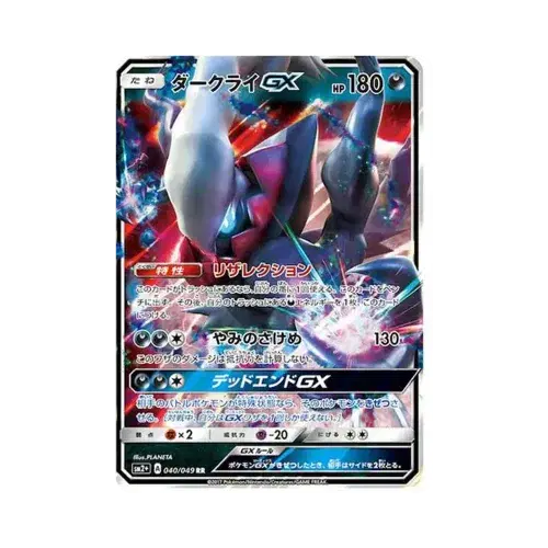 ダークライGX