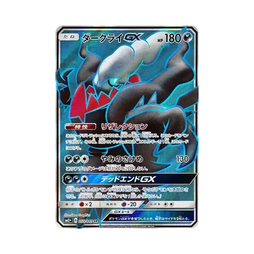 ダークライGX