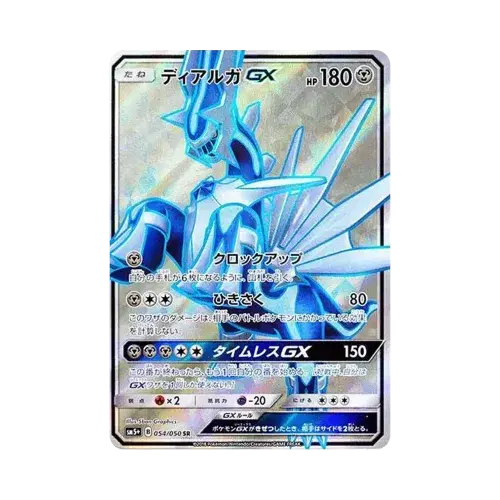 ディアルガGX