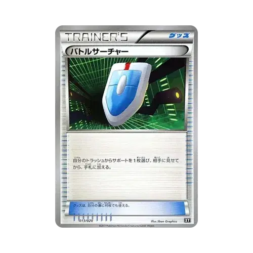 バトルサーチャー