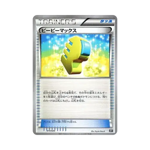 ピーピーマックス