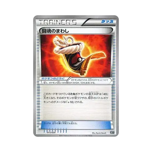 闘魂のまわし