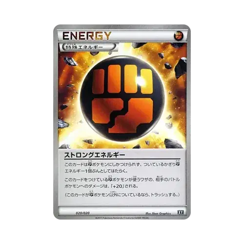 ストロングエネルギー