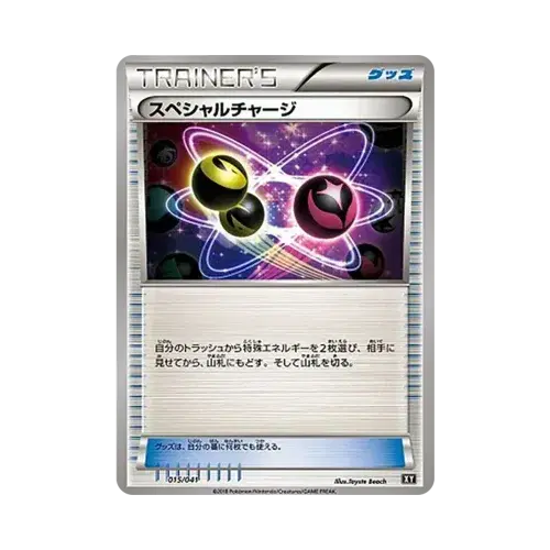 スペシャルチャージ
