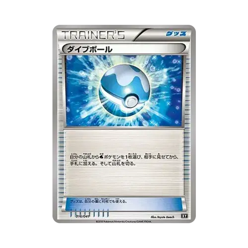 ダイブボール