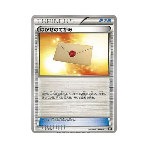はかせのてがみ