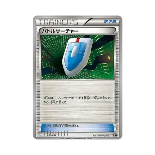 バトルサーチャー