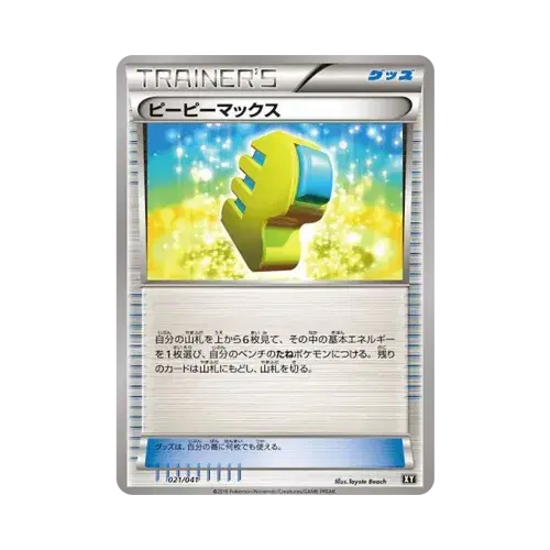 ピーピーマックス