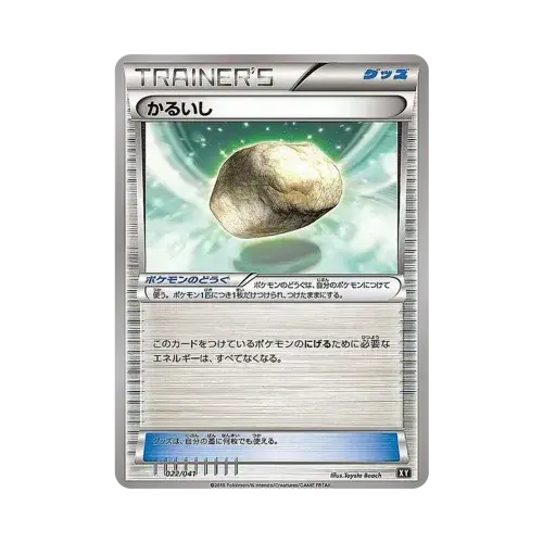 かるいし