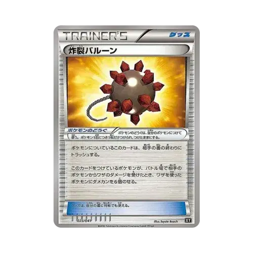 炸裂バルーン