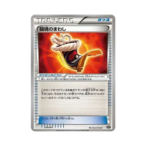 闘魂のまわし