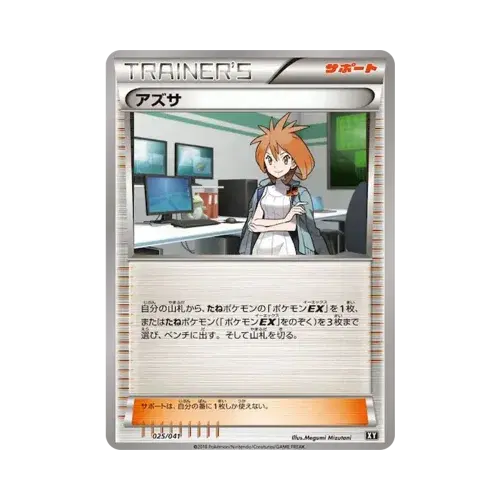 アズサ