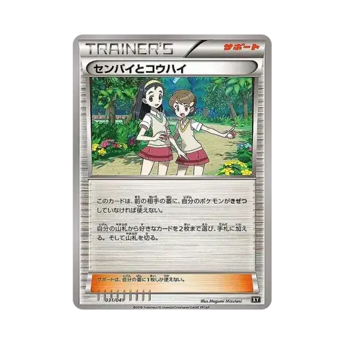 センパイとコウハイ