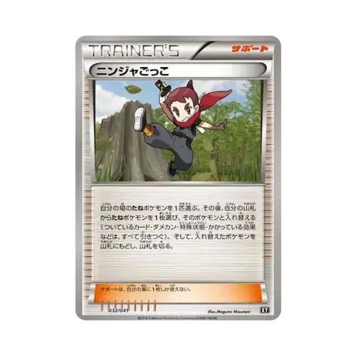 ニンジャごっこ