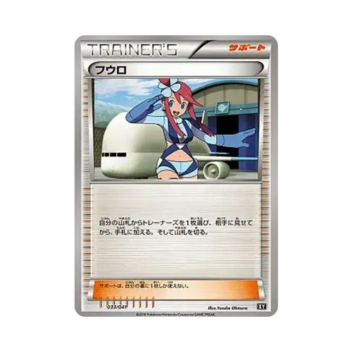 フウロ