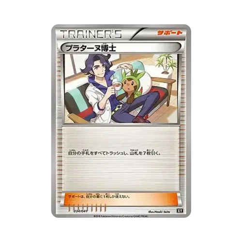 プラターヌ博士