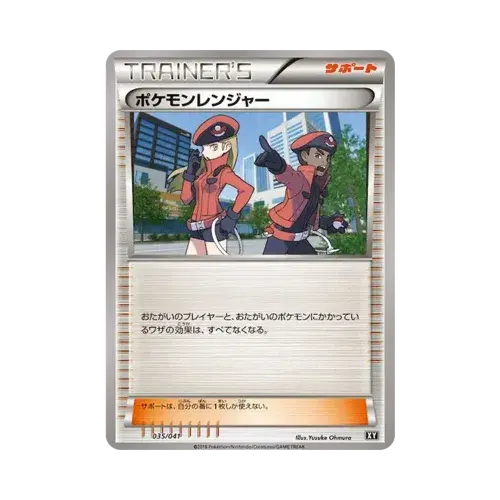 ポケモンレンジャー