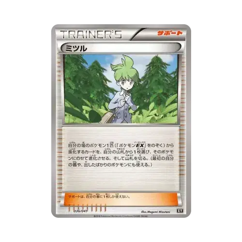 ミツル