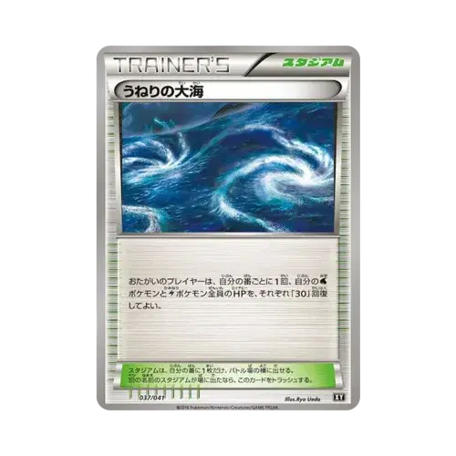 うねりの大海