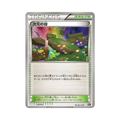 次元の谷