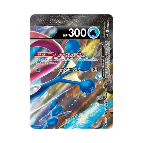 ゲッコウガV-UNION
