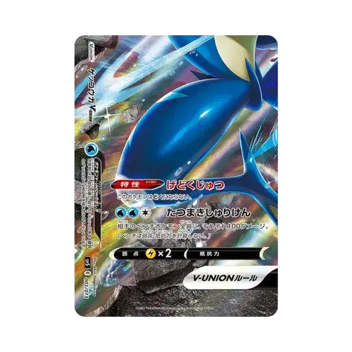 ゲッコウガV-UNION