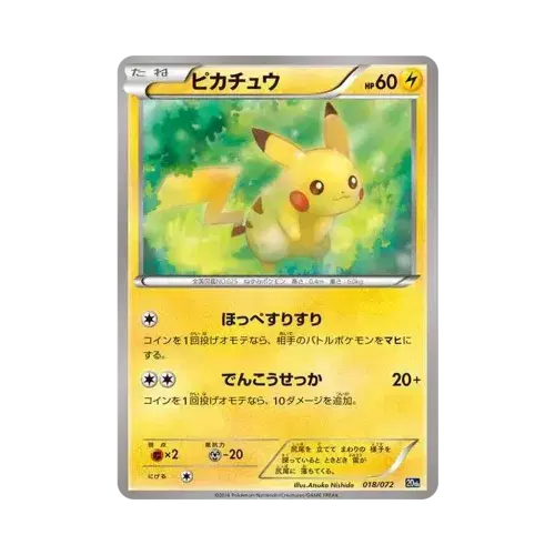 ピカチュウ