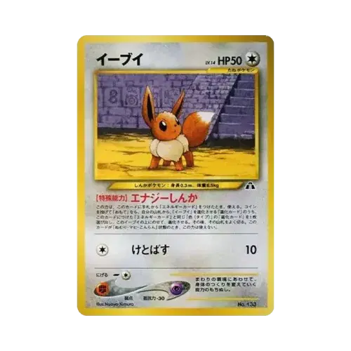 イーブイ