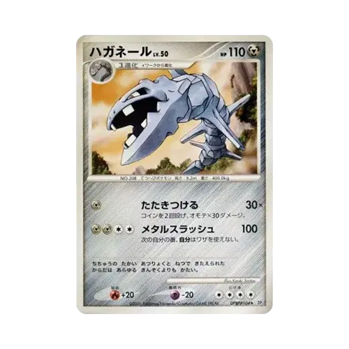 ハガネール