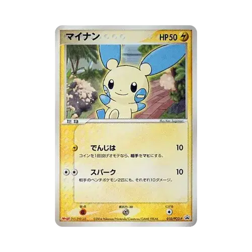 マイナン