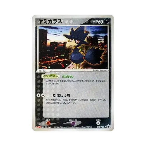 ヤミカラス