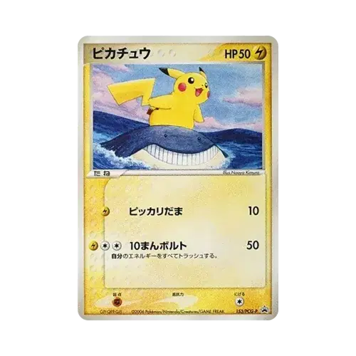 ピカチュウ