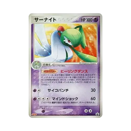 サーナイト