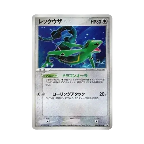 レックウザ