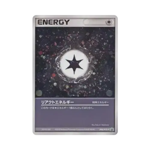 リアクトエネルギー